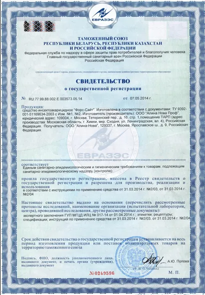 Уничтожение оводов - фото 8 — Сертификат 9
